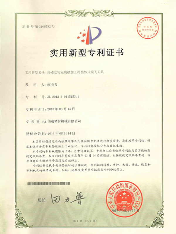 Utility Model Patent Certificate